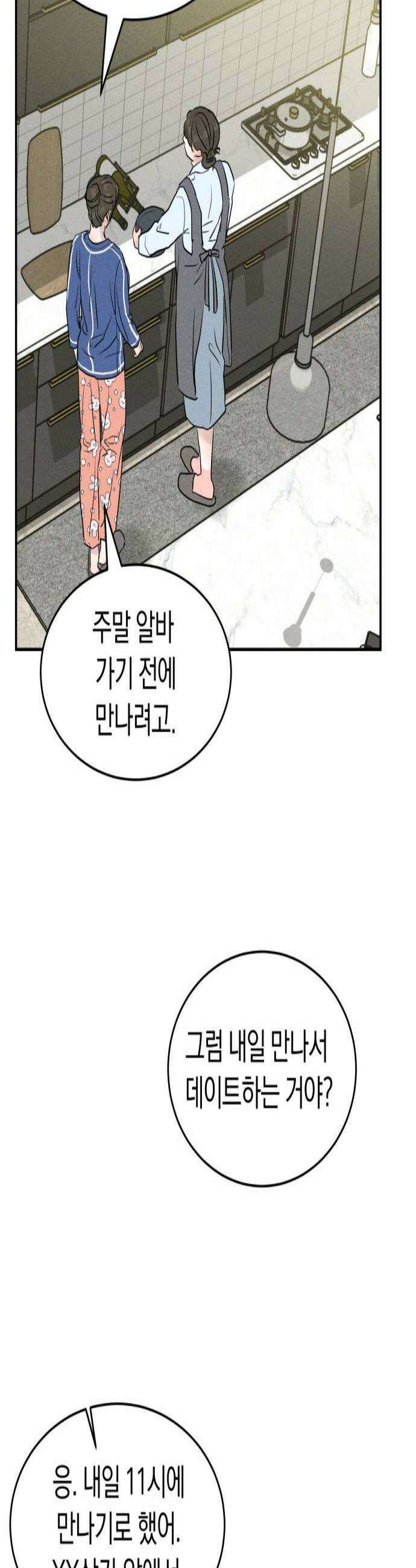 불순물 연애 17화 2