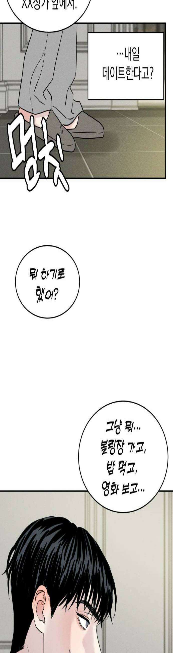 불순물 연애 17화 3