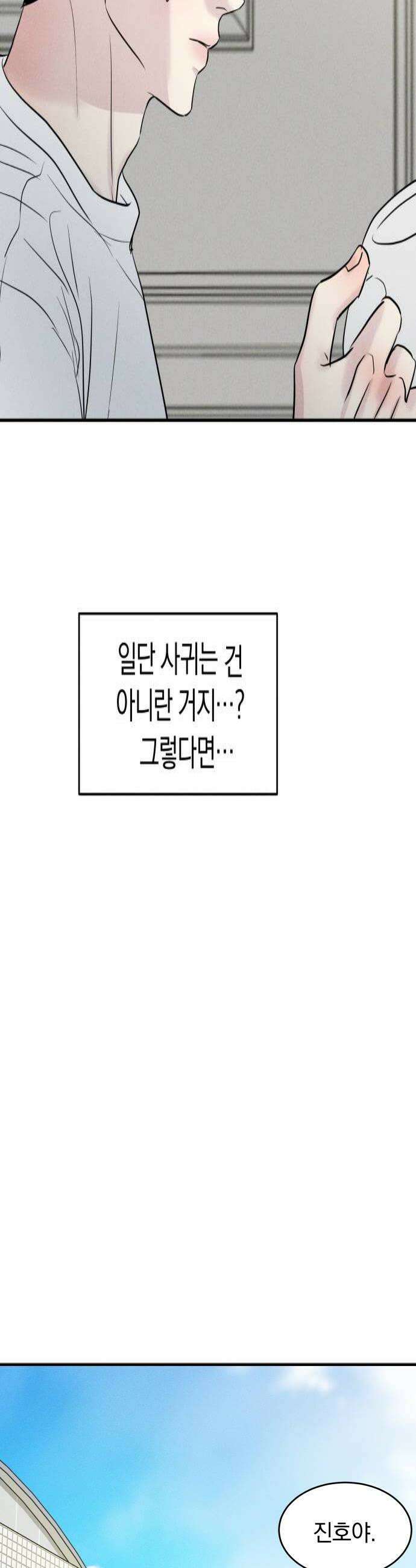불순물 연애 17화 4