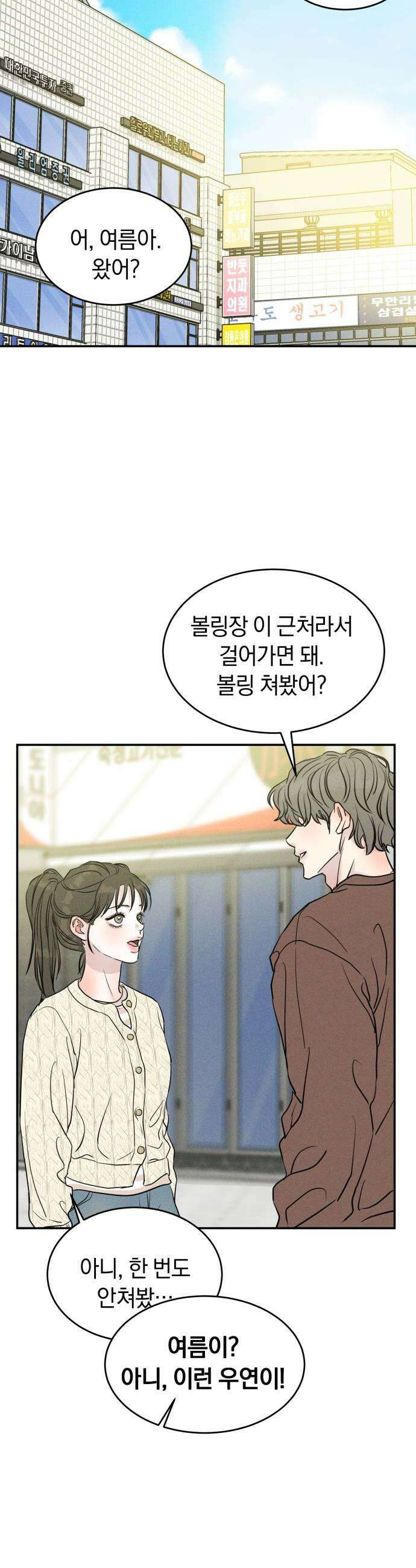 불순물 연애 17화 5