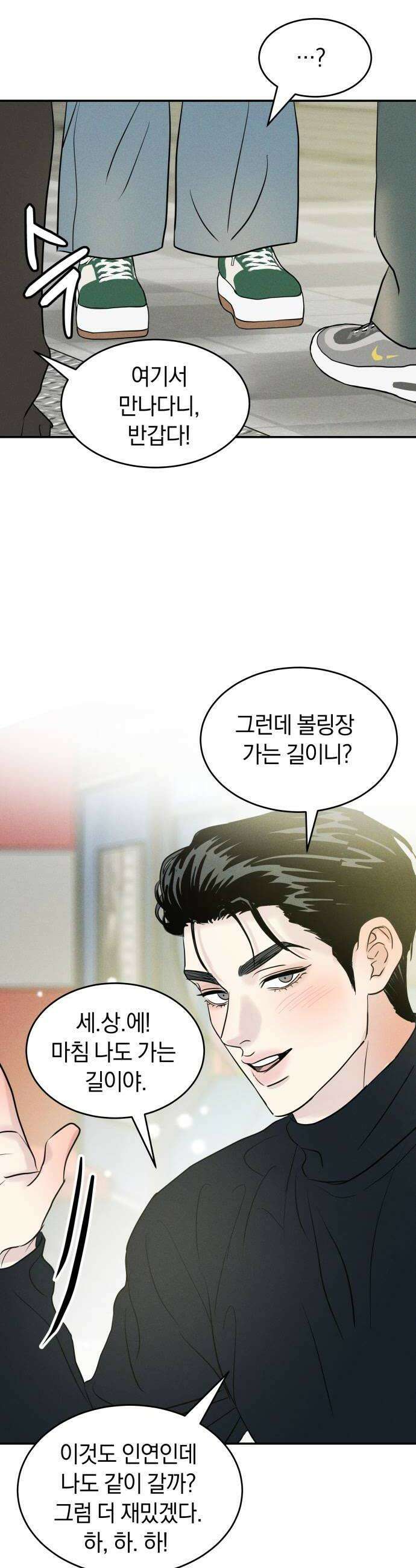 불순물 연애 17화 6