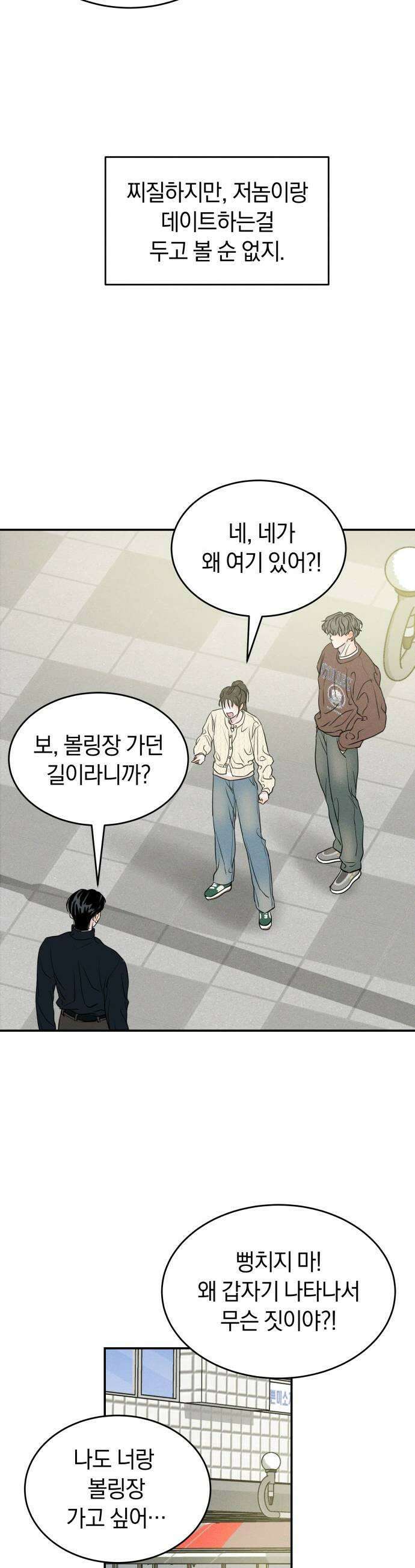 불순물 연애 17화 7
