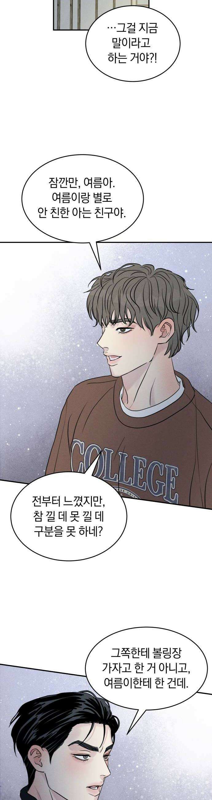 불순물 연애 17화 8