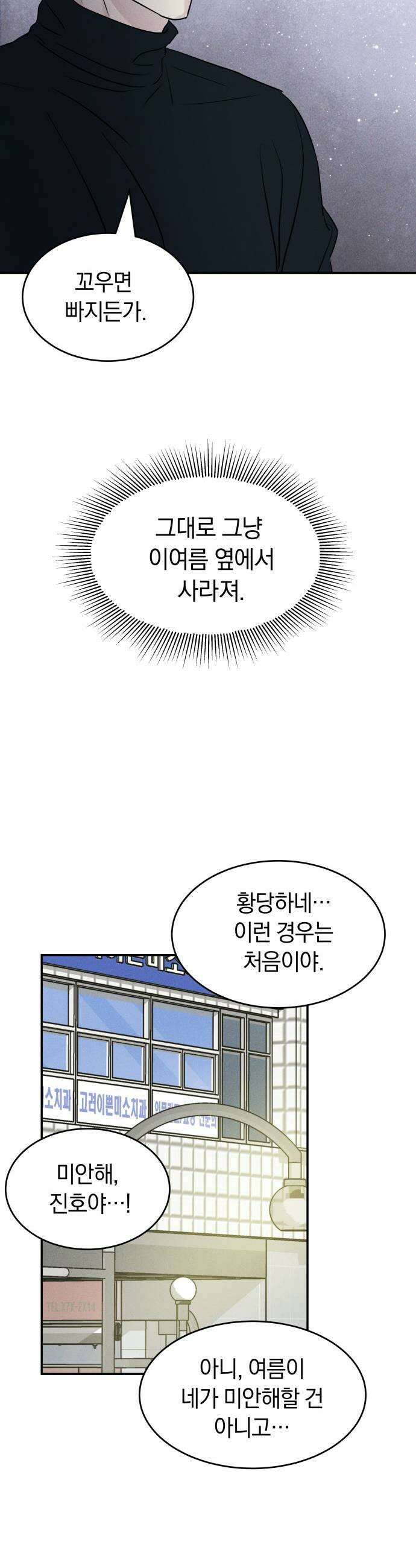 불순물 연애 17화 9