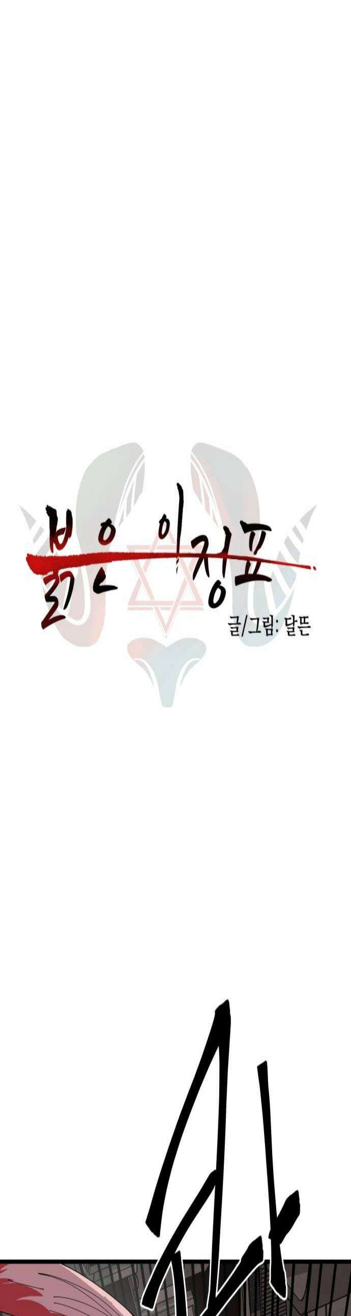붉은 이정표 158화 싸움의 이유 1