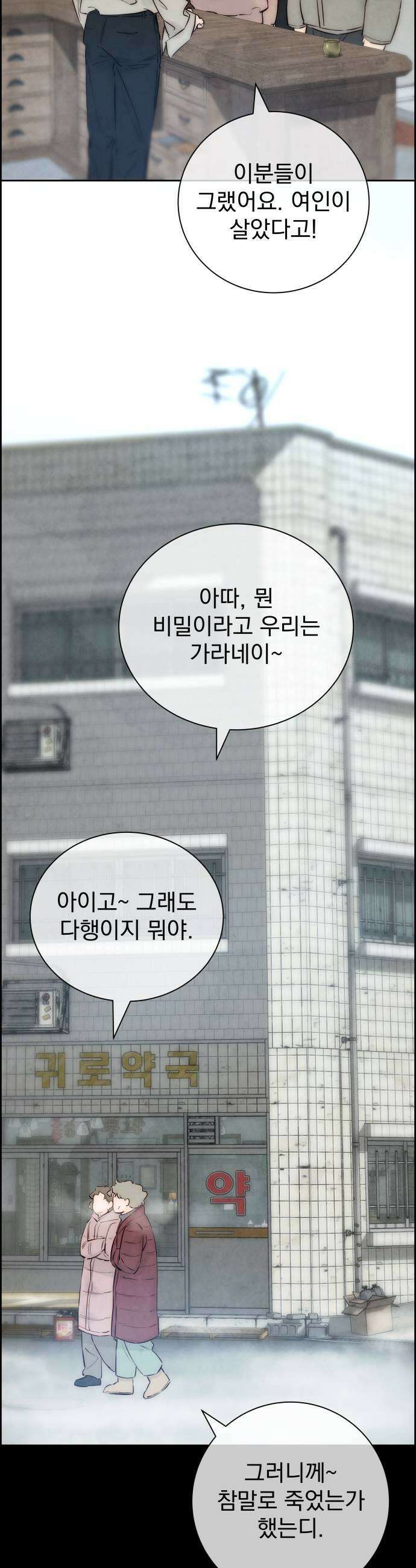 너는 이대로 닿은 적도 없이 8화 5