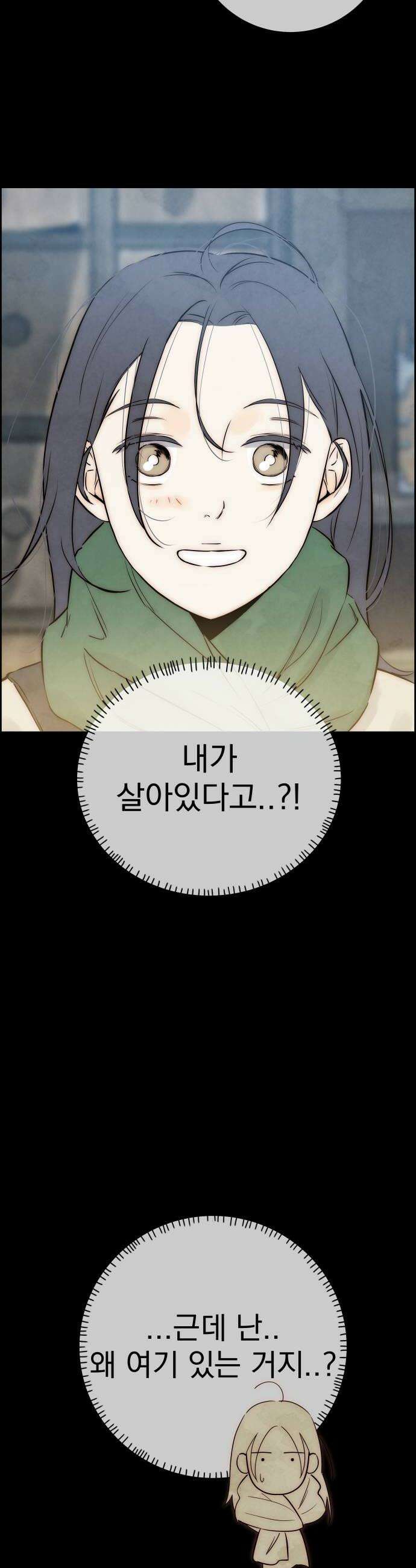 너는 이대로 닿은 적도 없이 8화 6