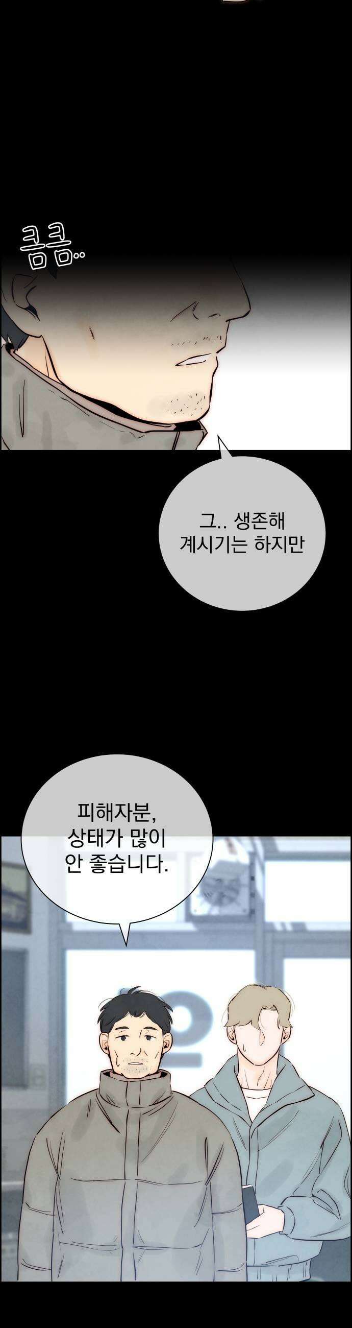 너는 이대로 닿은 적도 없이 8화 7
