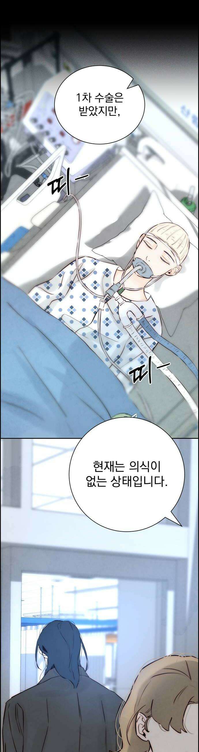 너는 이대로 닿은 적도 없이 8화 8