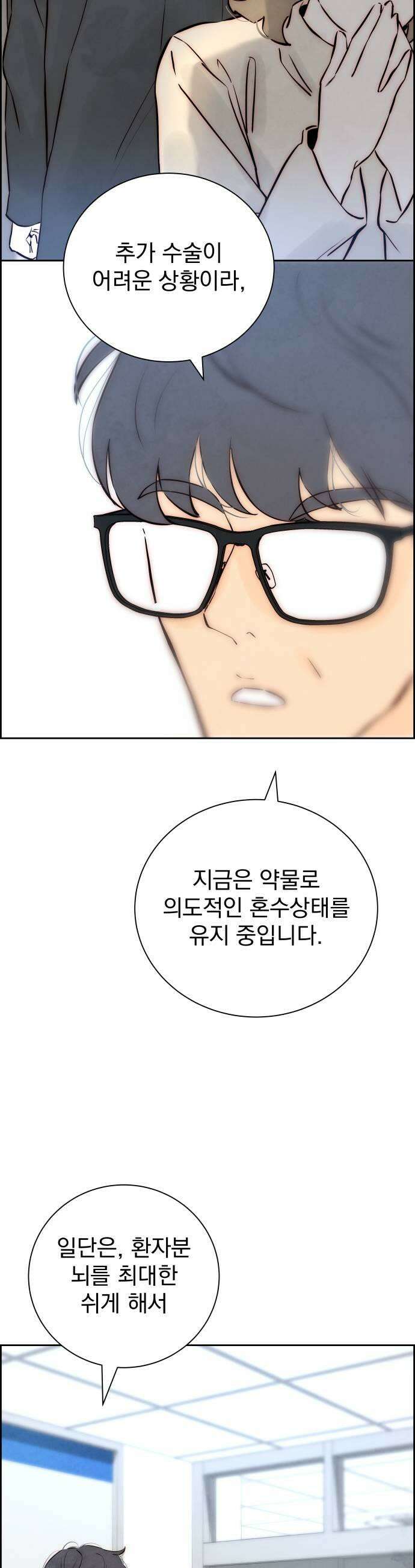 너는 이대로 닿은 적도 없이 8화 9