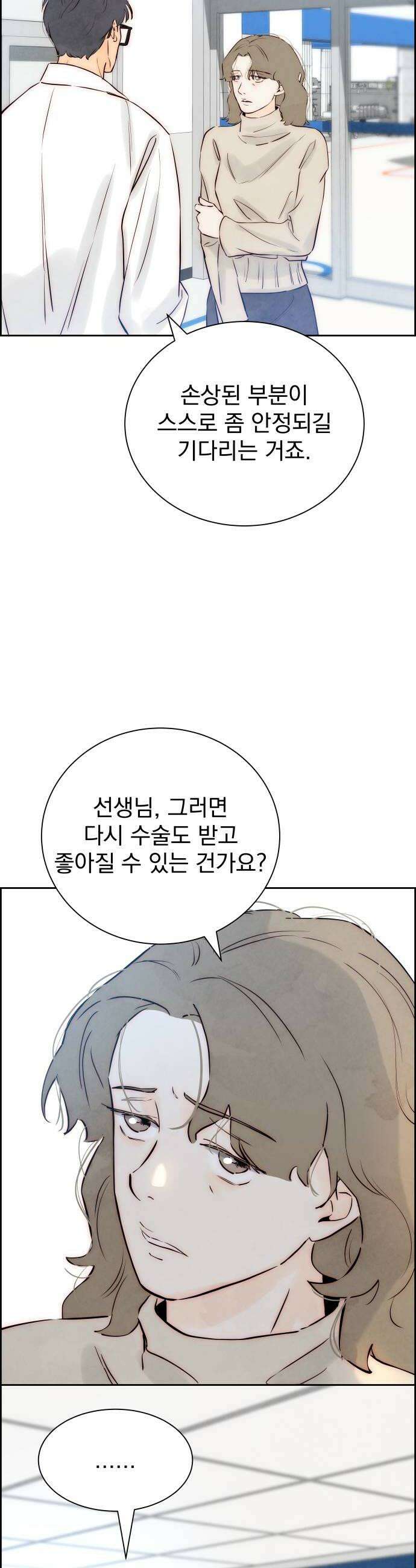 너는 이대로 닿은 적도 없이 8화 10