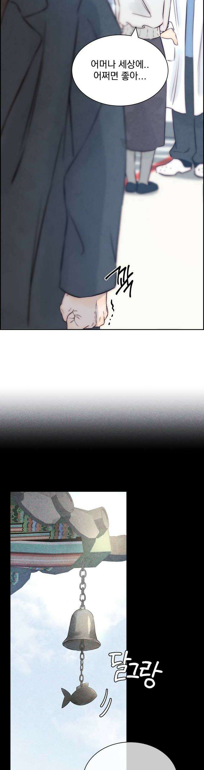 너는 이대로 닿은 적도 없이 8화 12