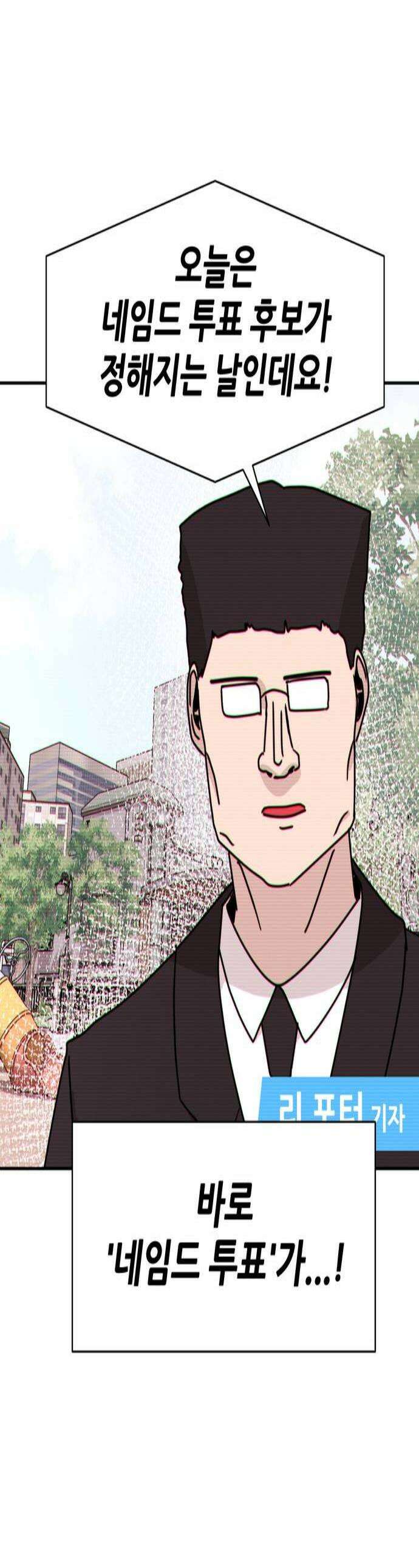 살찐청부업자 13화 네임드 투표 1