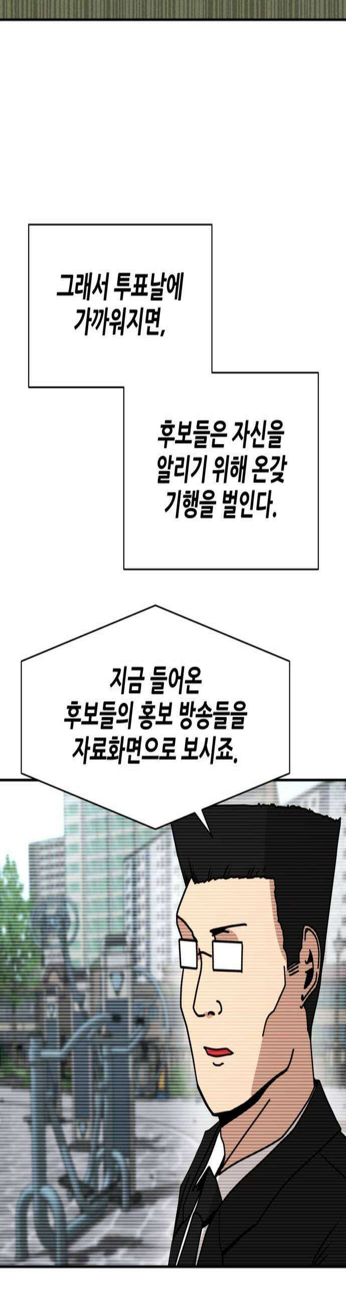 살찐청부업자 13화 네임드 투표 3