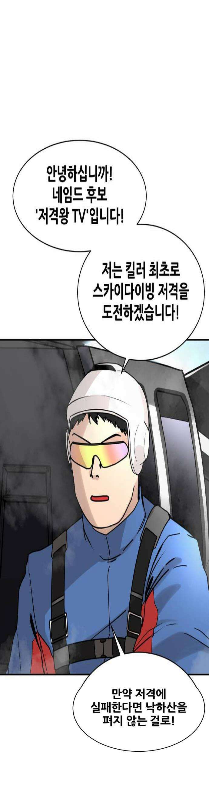 살찐청부업자 13화 네임드 투표 4