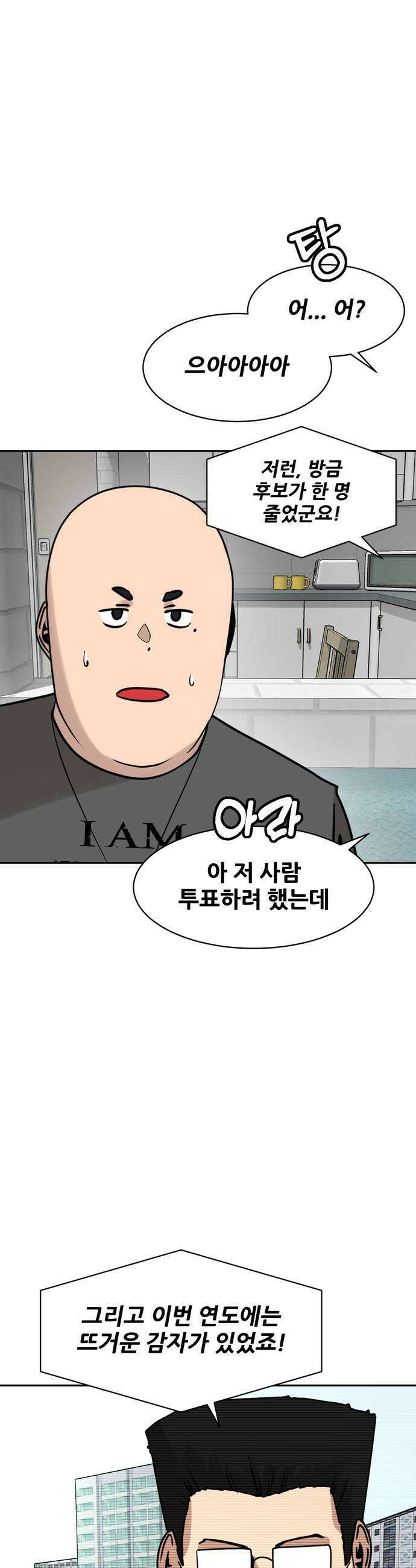 살찐청부업자 13화 네임드 투표 5
