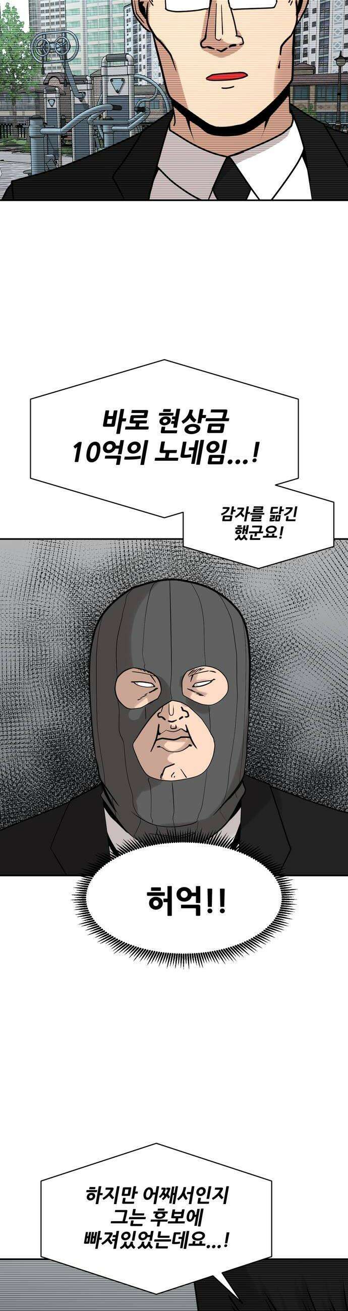 살찐청부업자 13화 네임드 투표 6