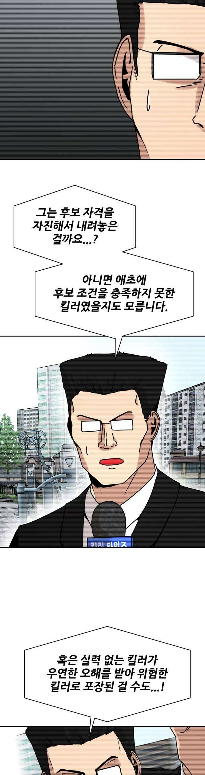 살찐청부업자 13화 네임드 투표 7