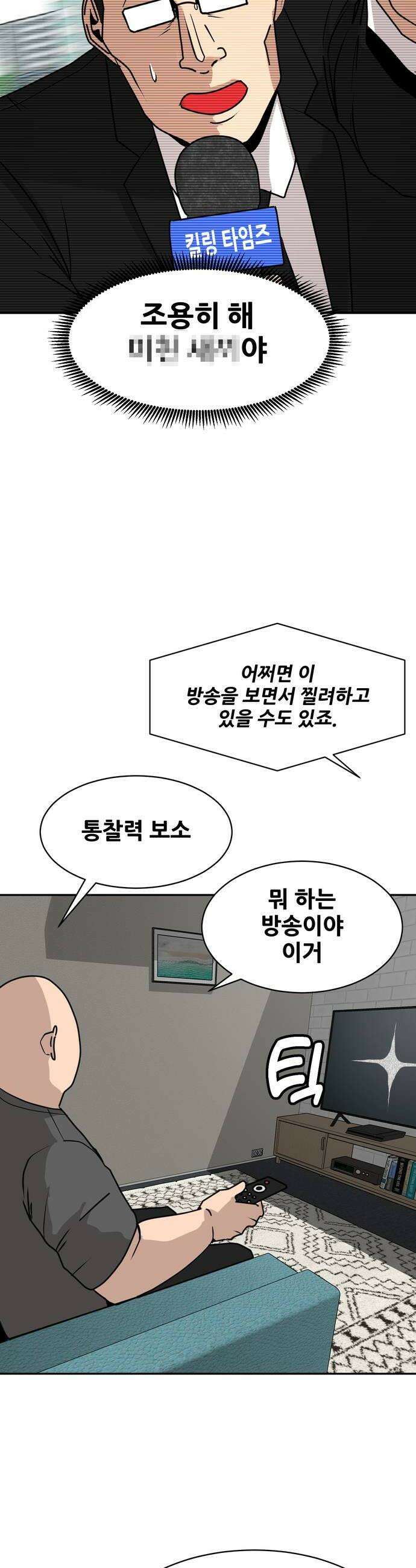 살찐청부업자 13화 네임드 투표 8
