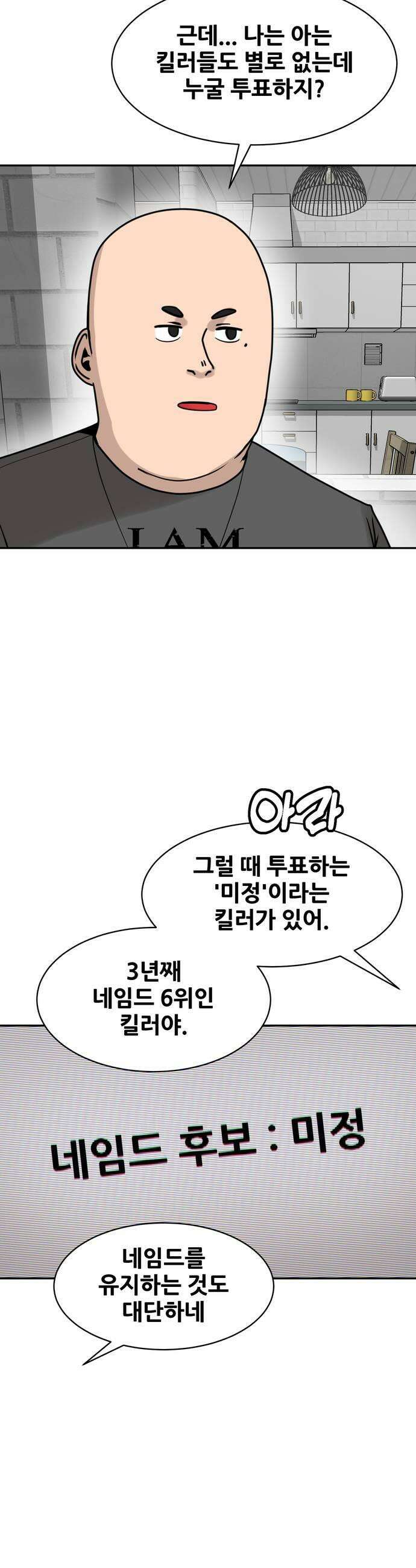 살찐청부업자 13화 네임드 투표 9