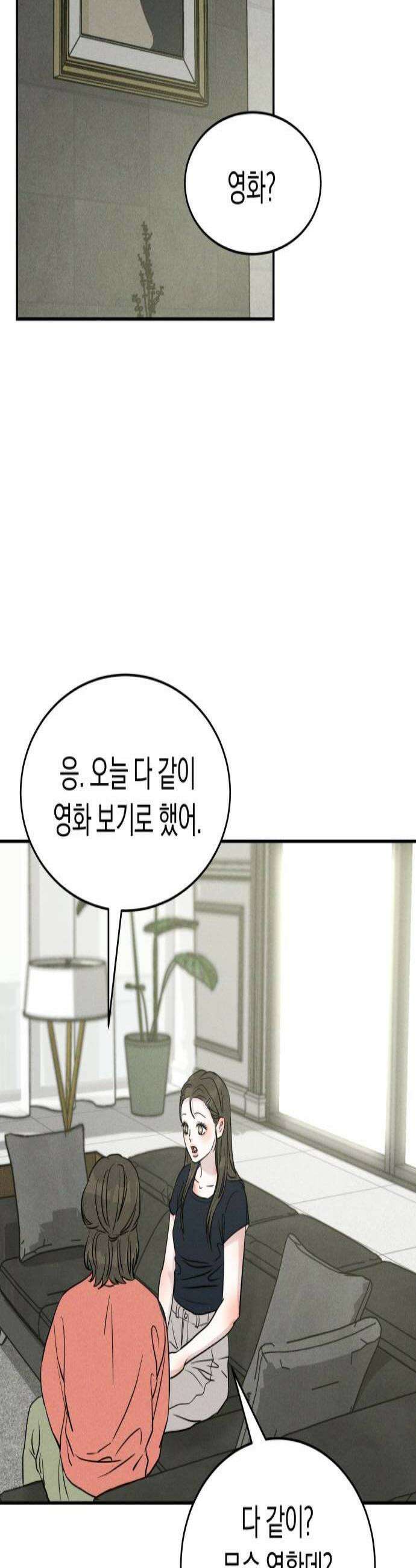 불순물 연애 19화 2