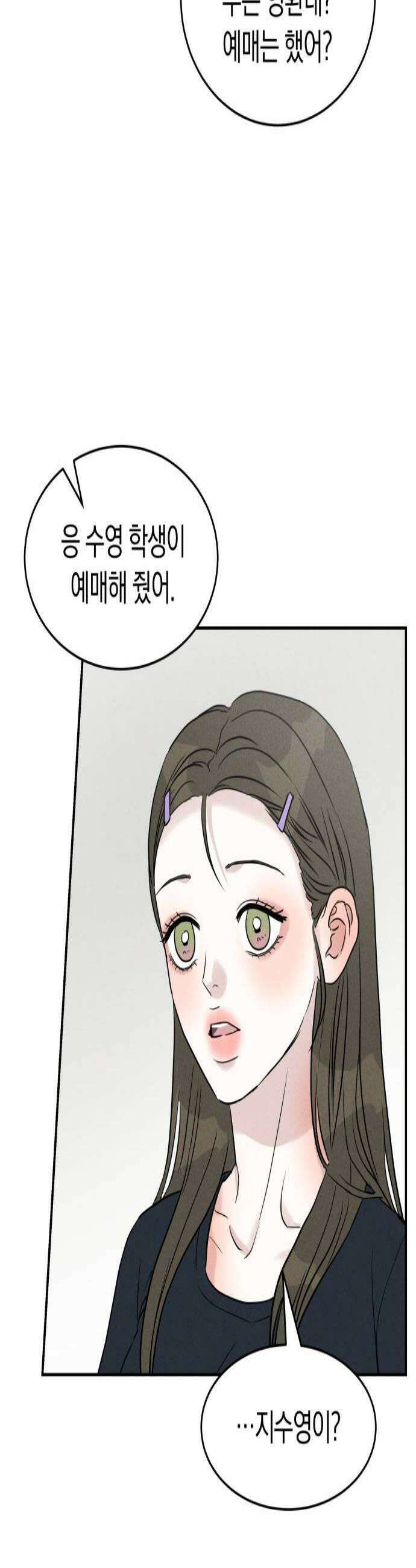 불순물 연애 19화 3