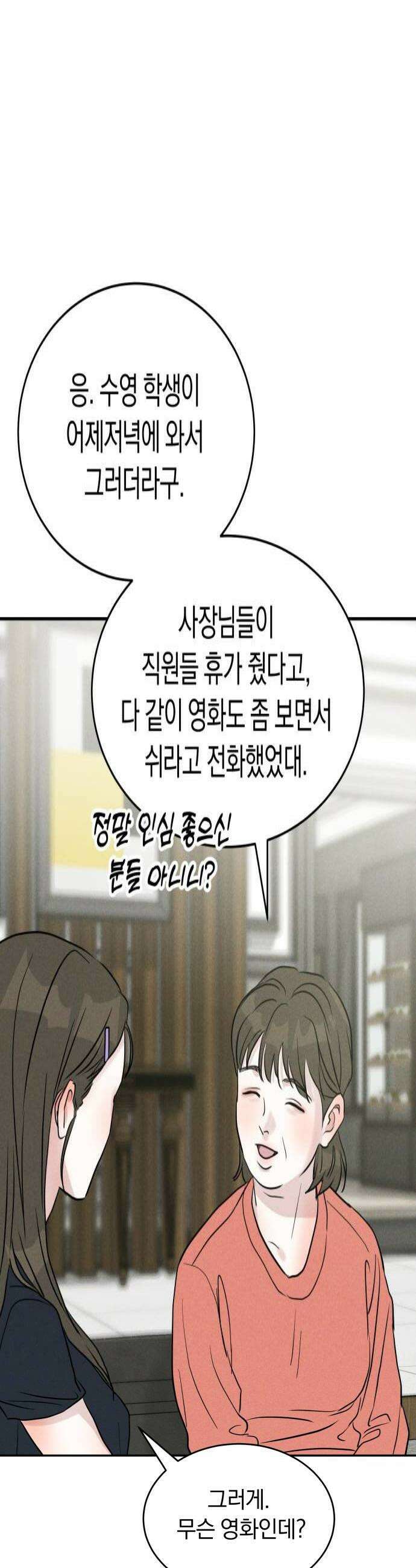 불순물 연애 19화 4