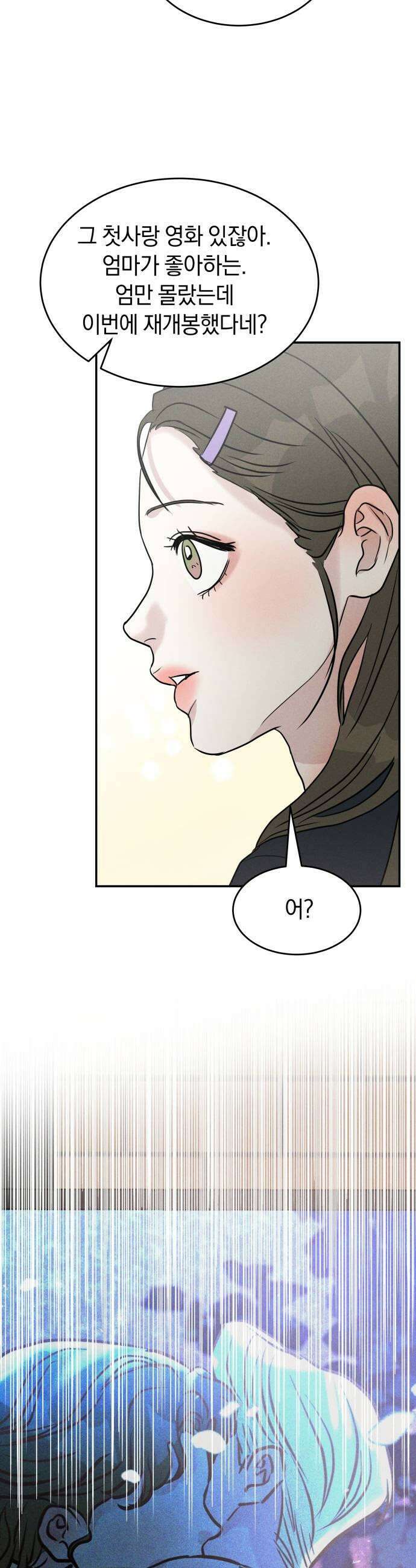 불순물 연애 19화 5