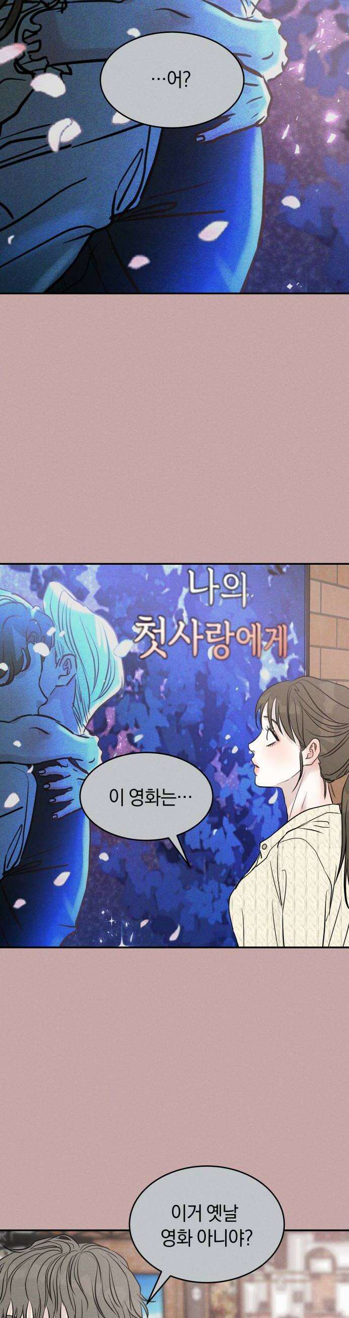 불순물 연애 19화 6