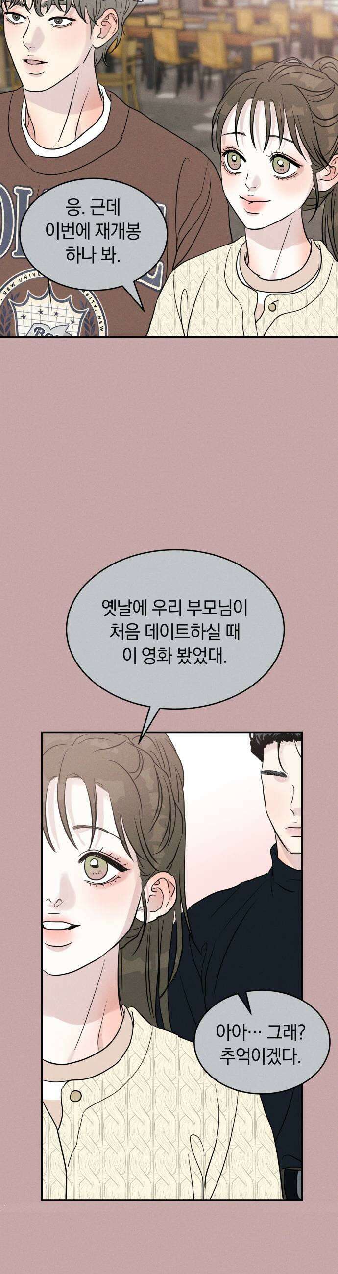 불순물 연애 19화 7