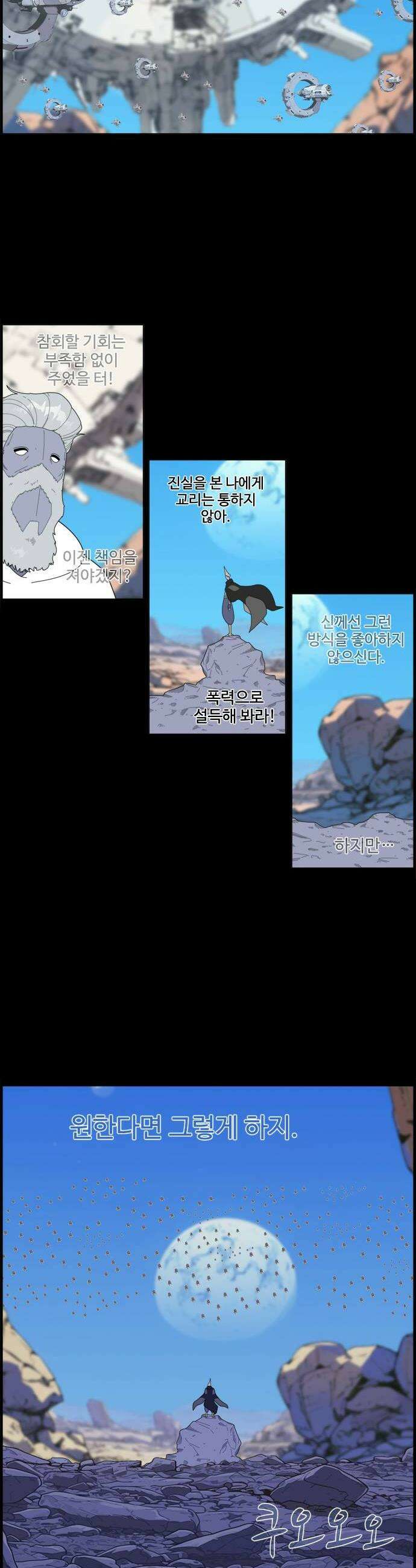 에이머 시즌4 187화 십자군 전쟁2 4
