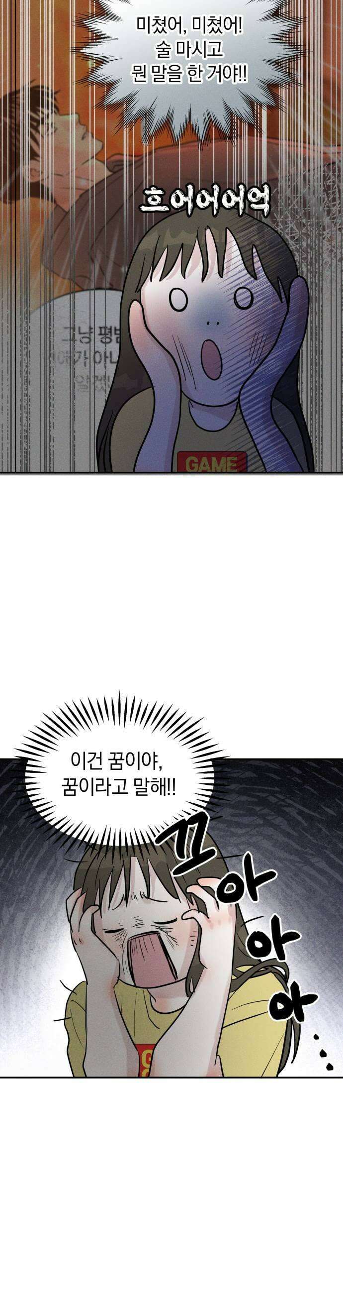 불순물 연애 21화 5