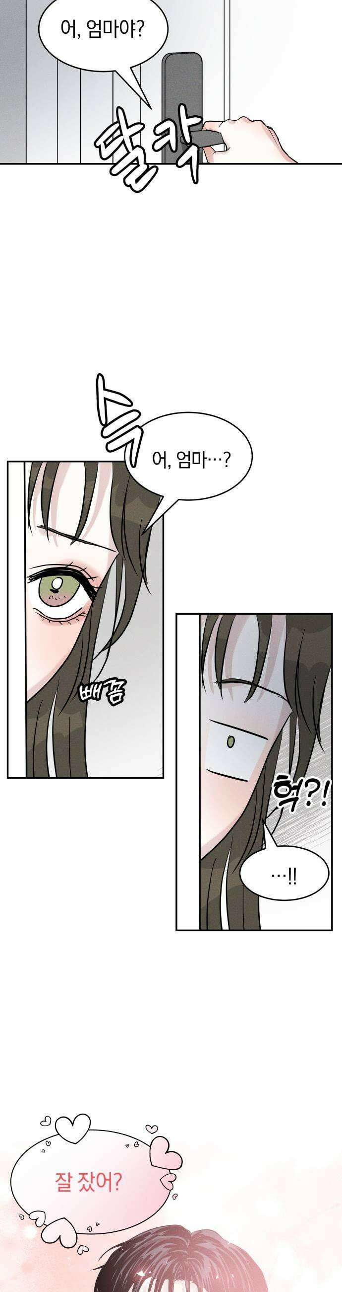 불순물 연애 21화 7