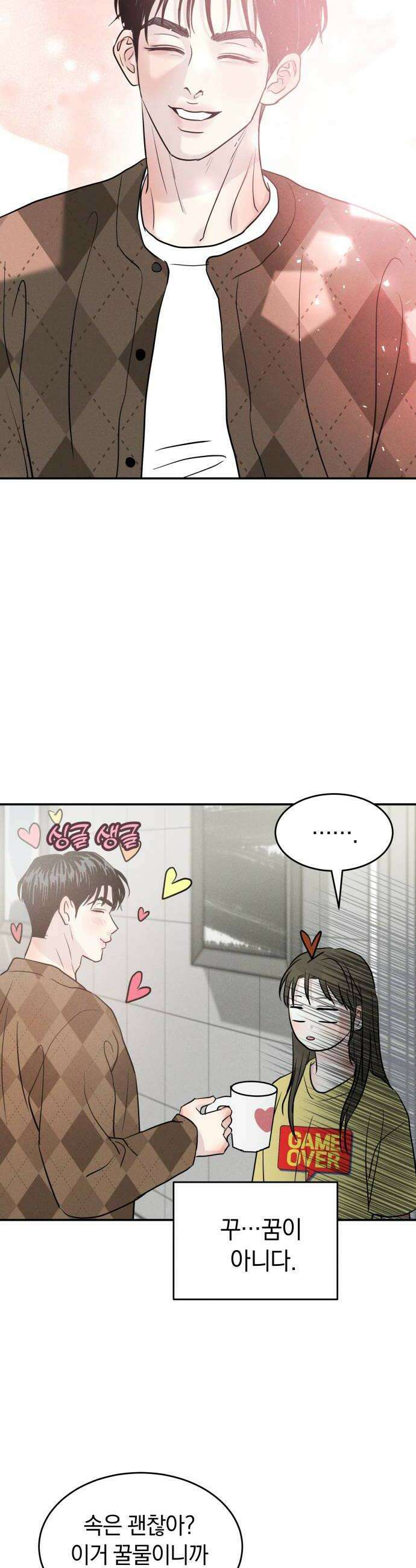 불순물 연애 21화 8
