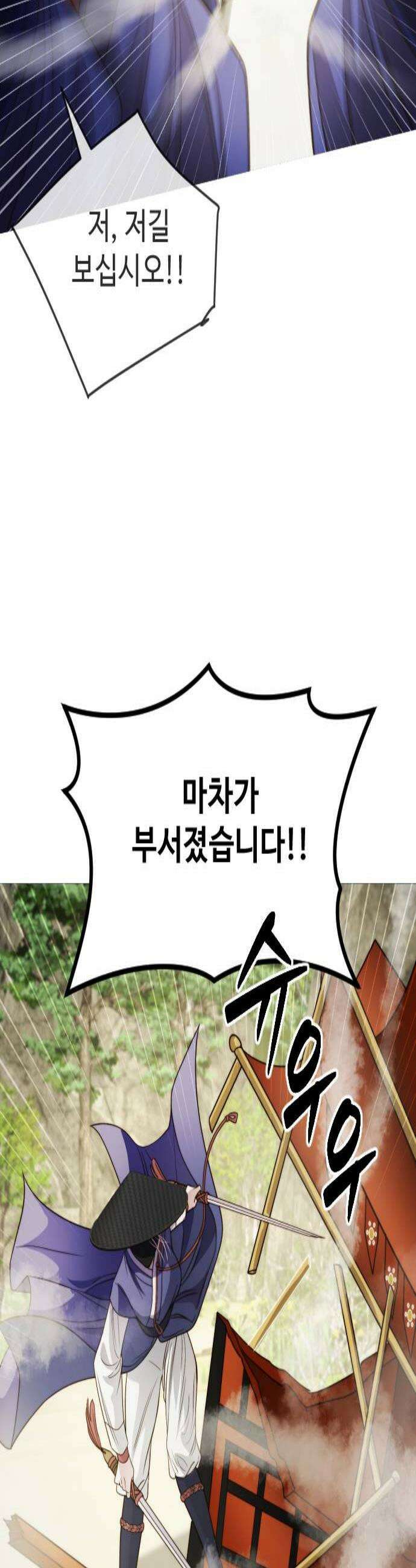 눈 감은 하늘의 기사 30화 3