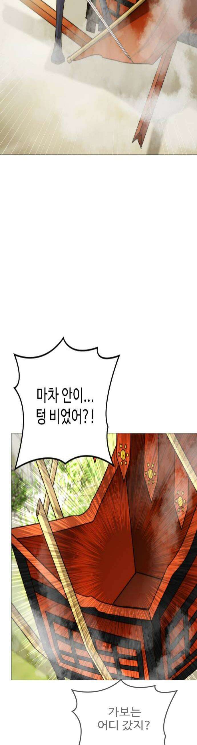 눈 감은 하늘의 기사 30화 4