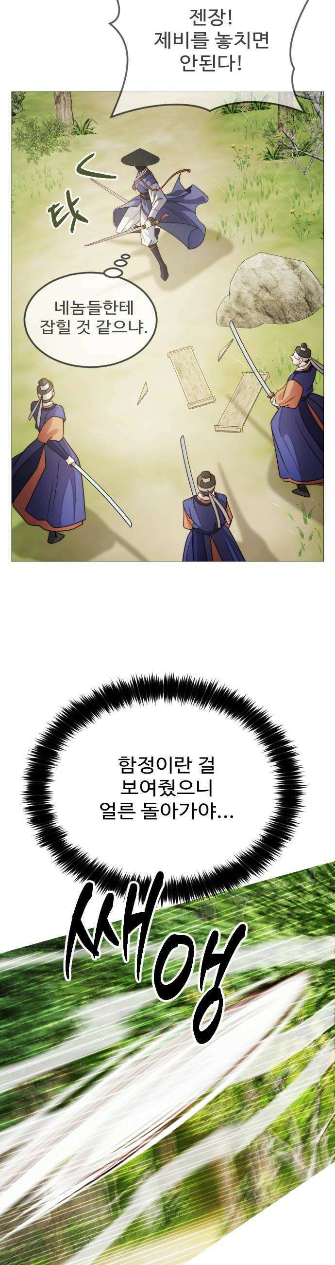 눈 감은 하늘의 기사 30화 6