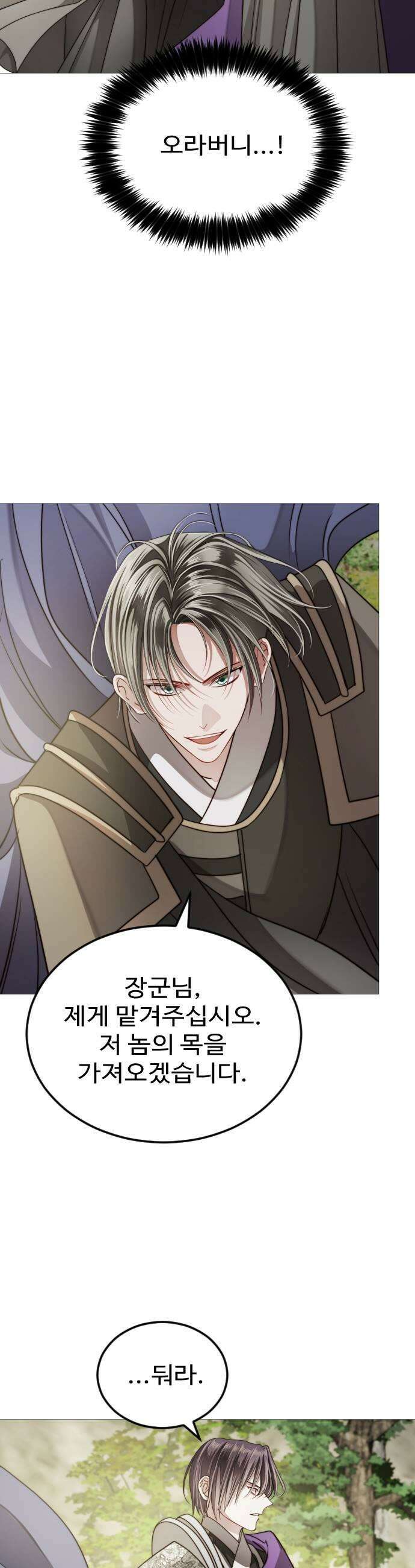 눈 감은 하늘의 기사 30화 9
