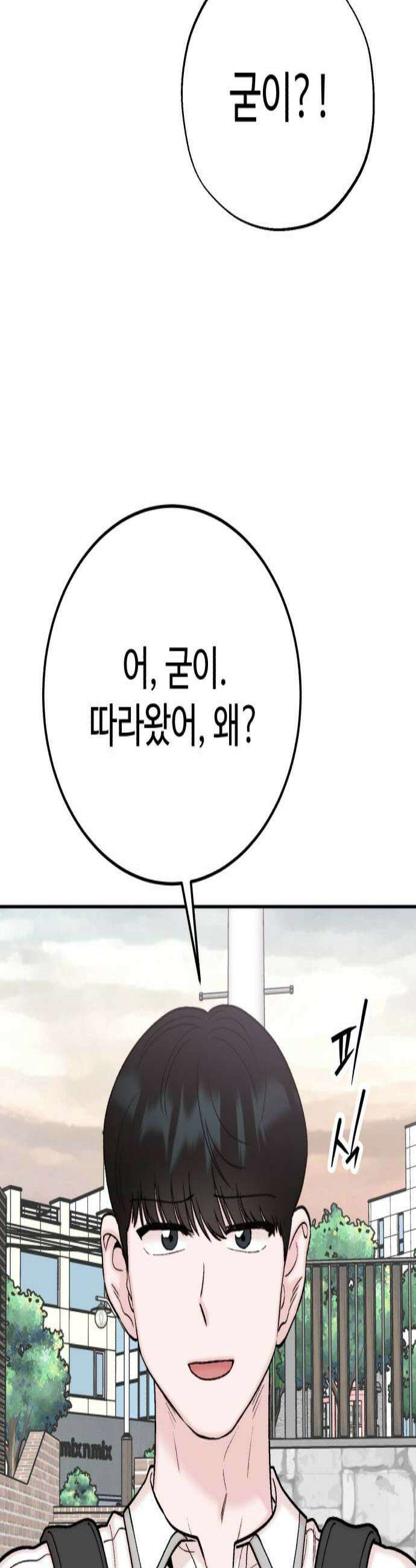 내남친 킹카만들기 169화 너라면 안 궁금하겠어 2