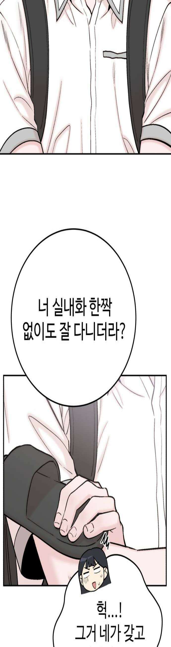 내남친 킹카만들기 169화 너라면 안 궁금하겠어 3