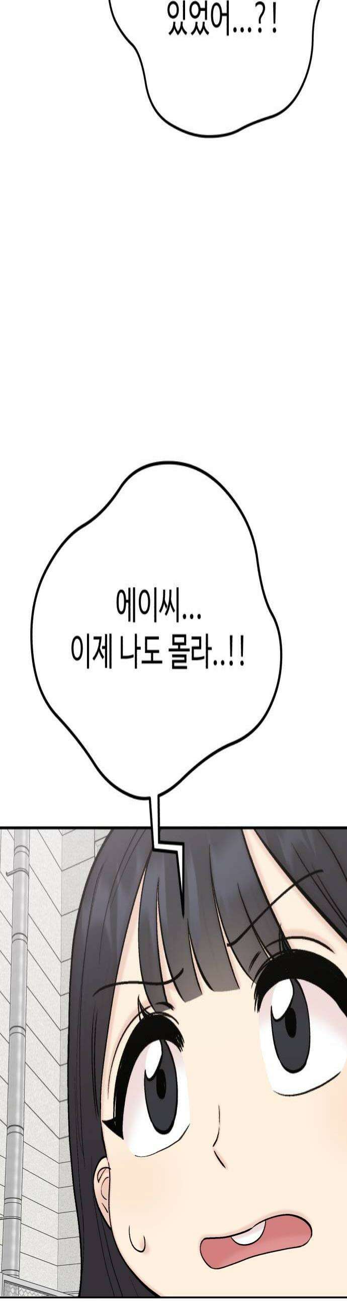 내남친 킹카만들기 169화 너라면 안 궁금하겠어 4