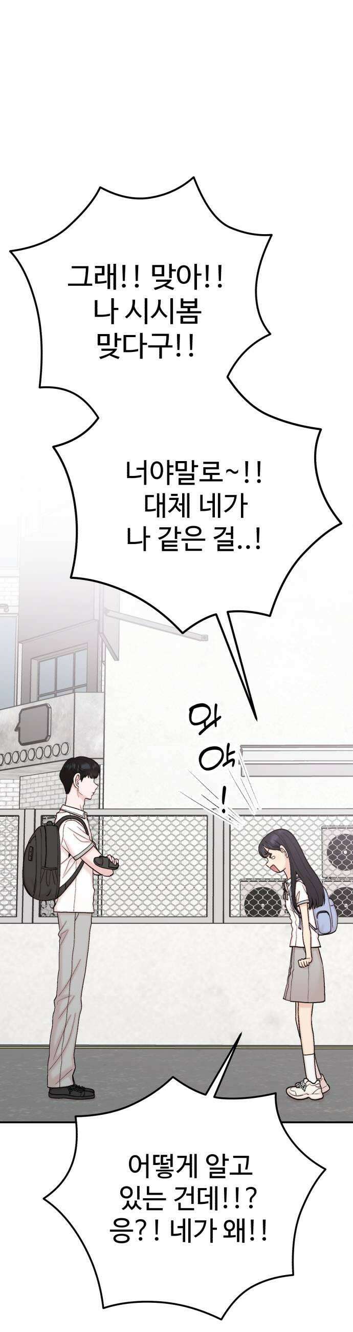 내남친 킹카만들기 169화 너라면 안 궁금하겠어 5