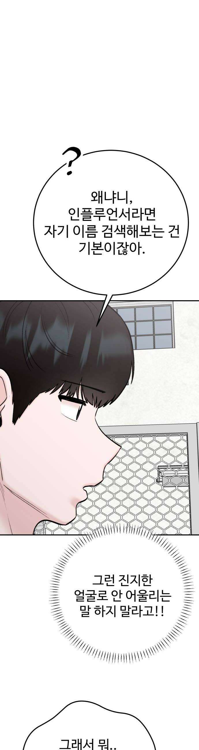 내남친 킹카만들기 169화 너라면 안 궁금하겠어 6