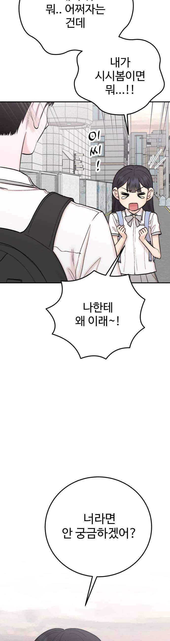 내남친 킹카만들기 169화 너라면 안 궁금하겠어 7