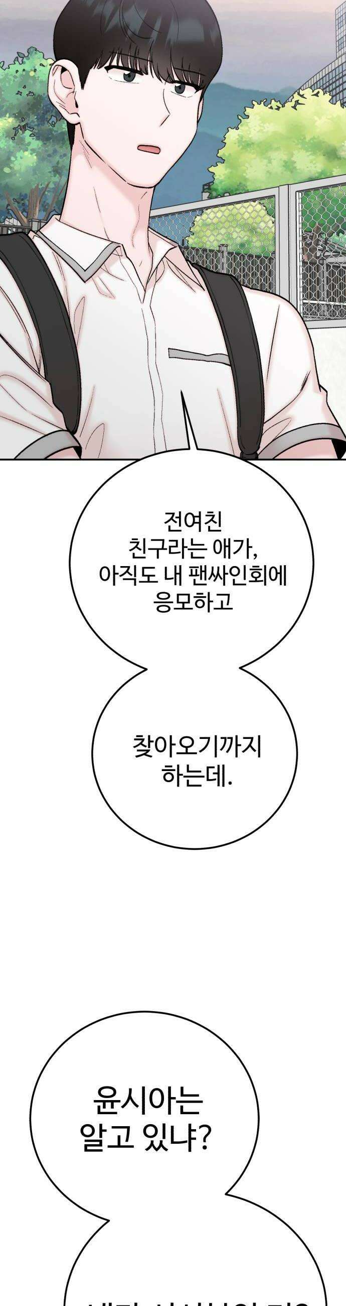 내남친 킹카만들기 169화 너라면 안 궁금하겠어 8