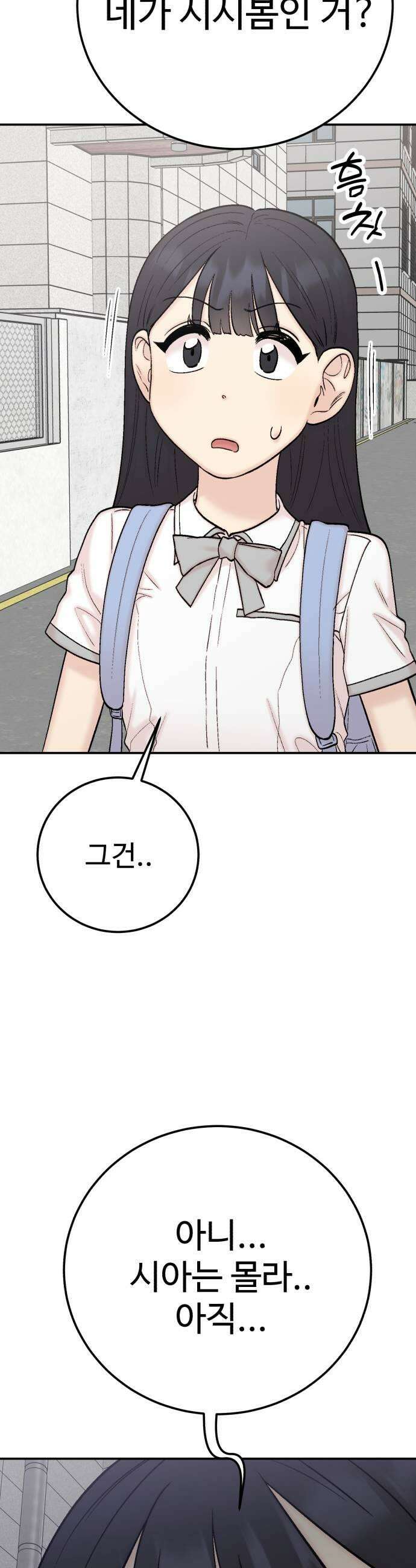 내남친 킹카만들기 169화 너라면 안 궁금하겠어 9