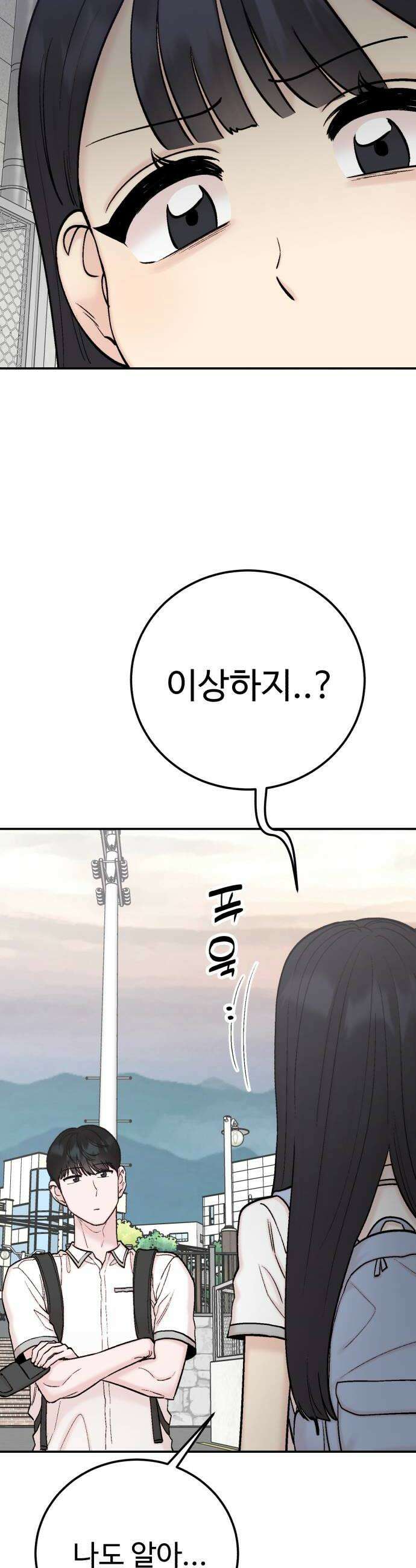 내남친 킹카만들기 169화 너라면 안 궁금하겠어 10