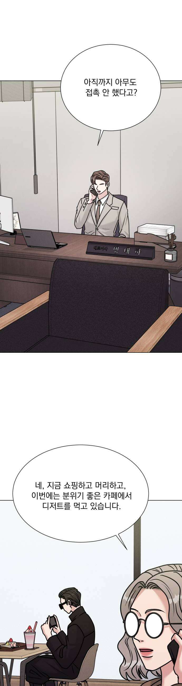 연애 못하면 사망 56화 9