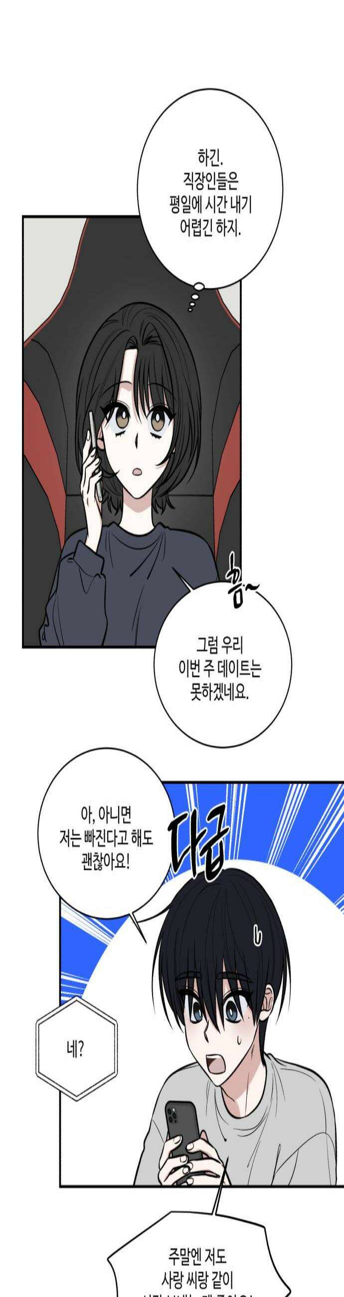 터닝포인트 16화 3