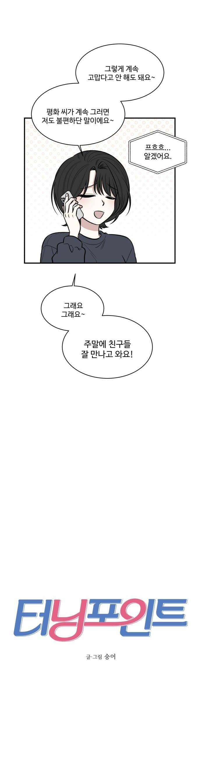 터닝포인트 16화 6